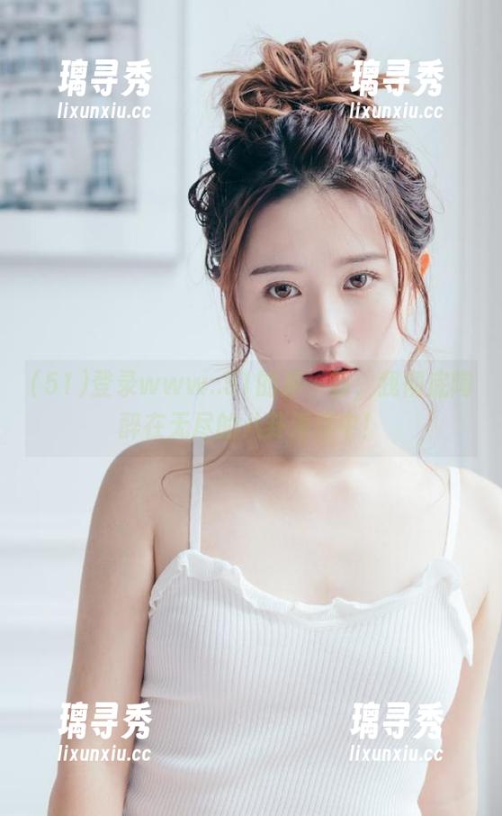 51 登录www..51的那一刻,我彻底陶醉在无尽的八卦海洋中!