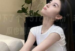 下了个“51cg.com”苹果版，瓜也能吃得更轻松！
