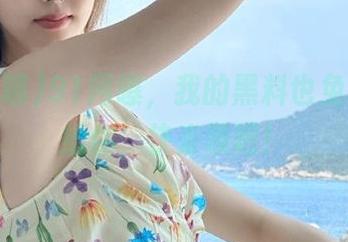 91网曝，我的黑料也免费赠送给你，快来领吧！
