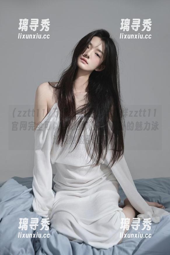 万篇长征-黑料不打烊zztt11官网完全可以当心灵鸡汤，八卦的魅力泳池果然吸引我了！
