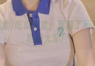 吃瓜天堂：聚集了所有资源的吃瓜大军！