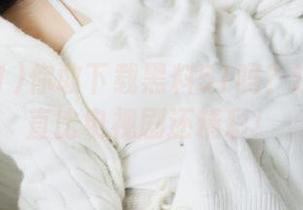 你敢下载黑料51吗？这剧本简直比电视剧还精彩！