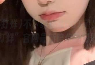 不下载你就OUT了！“黑料不打烊”官网最新陪你嗨到爆！