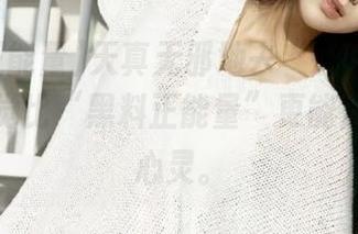 天真无邪地去“观看搞事情”，感觉比“黑料正能量”更能治愈我的心灵。