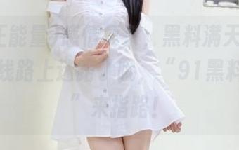 感情复杂，黑料满天飞，别在撕逼线路上迷路了哦，“91黑料正能量”来指路！