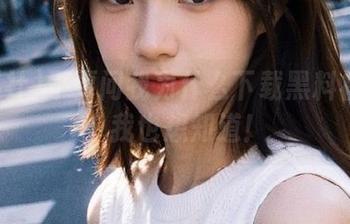 不要问我为什么下载黑料社官网，我也想知道！
