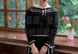 黑网料最新，让网址背后的故事悄悄浮现！